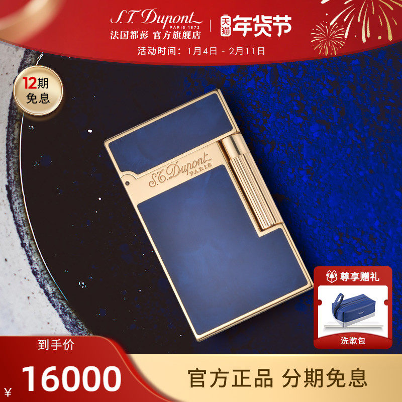 S.T.Dupont法国都彭Ligne2朗声打火机云雾晕染天然漆都澎正品高档