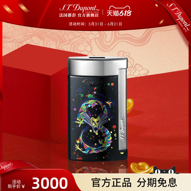 S.T.Dupont法国都彭Slim7打火机定制防风都澎正品生肖龙年