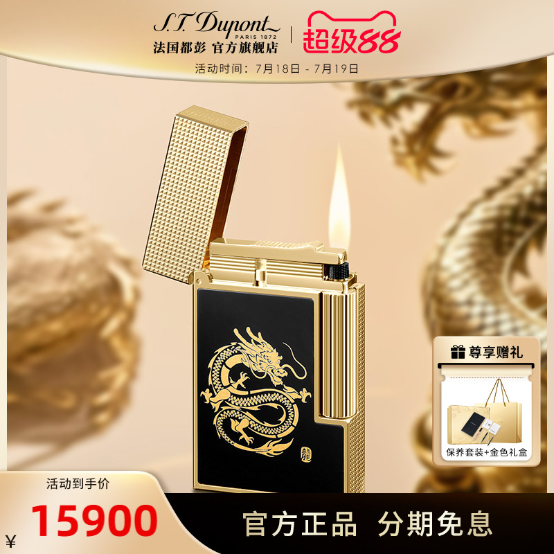 S.T.Dupont法国都彭Ligne2朗声生肖龙黑龙都澎打火机正品