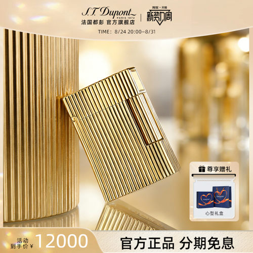 【新品】S.T.Dupont法国都彭Ligne1 cling系列竖纹经典都澎打火机