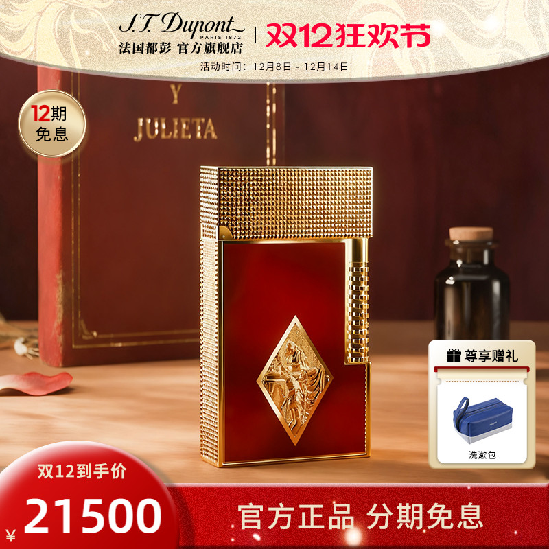 [新品]S.T.Dupont都彭罗密欧与朱丽叶联名格兰德朗声雪茄打火机