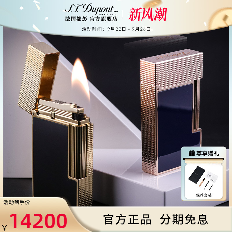 都彭朗声ligne2打火机