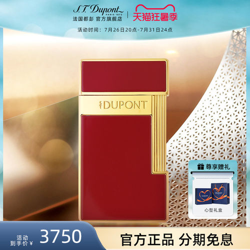 S.T.Dupont法国都彭Slimmy覆盆子红纤薄防风打火机都澎正品送礼