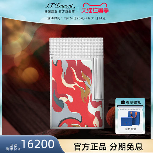 S.T.Dupont法国都彭朗声cling迷彩打火机都澎正品