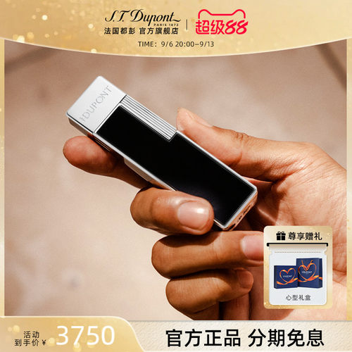 法国都彭TWIGGY精致防风系列