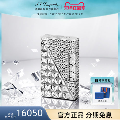 S.T.Dupont法国都彭朗声cling火焰菱纹打火机清脆音经典正品