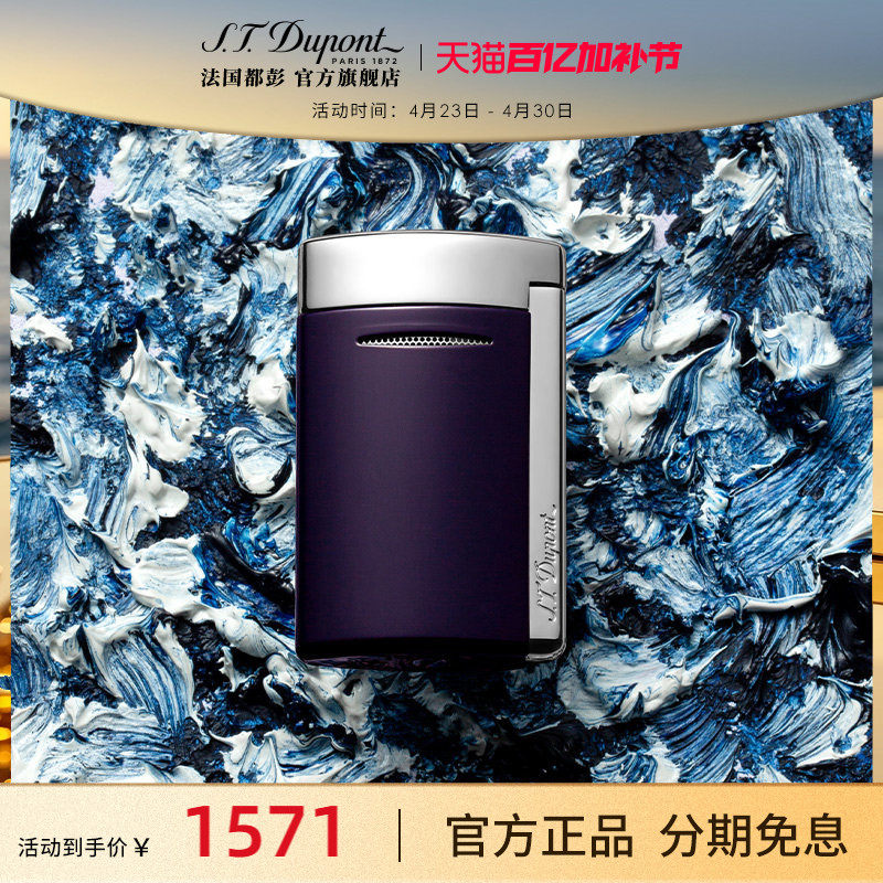 S.T.Dupont法国都彭Minijet迷你打火机防风正品礼物送男友