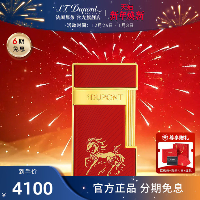 [马年新款]S.T.Dupont法国都彭Slimmy生肖限定防风打火机都澎正品