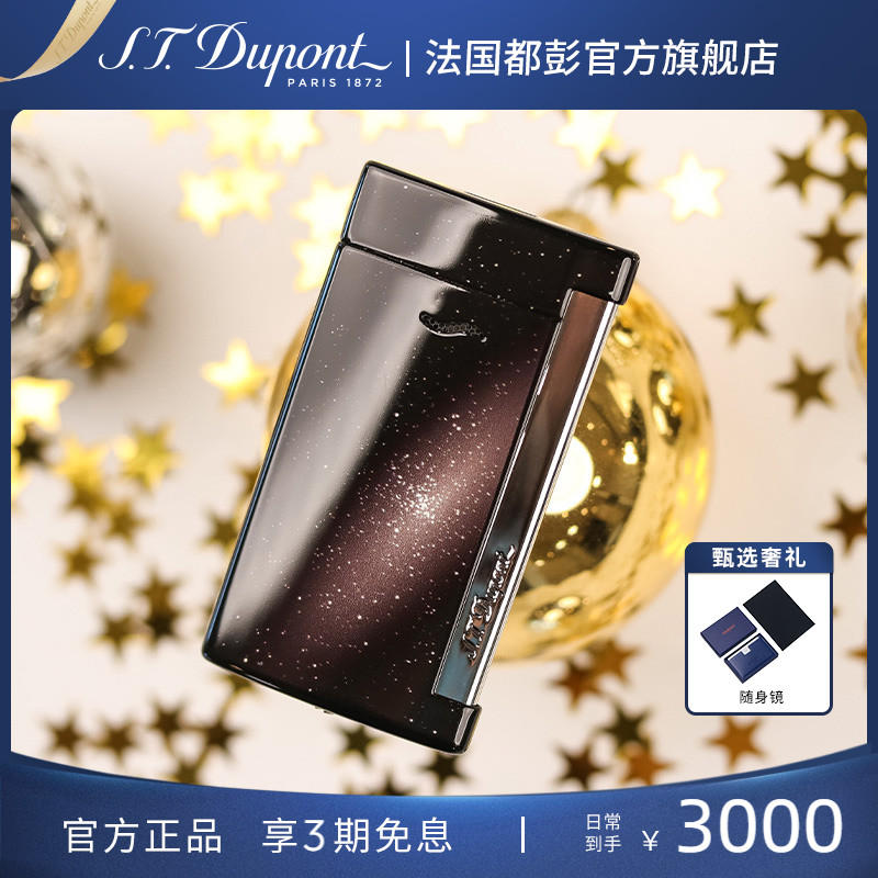 法国都彭slim星空系列防风打火机