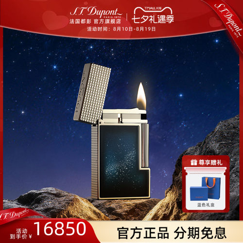 【新品】S.T.Dupont法国都彭朗声系列中国限定星空款打火机送男友