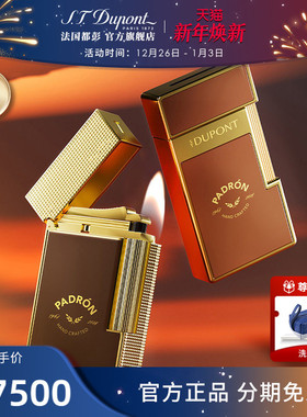 S.T.Dupont法国都彭Ligne2朗声cling帕德龙合作限量款打火机都澎