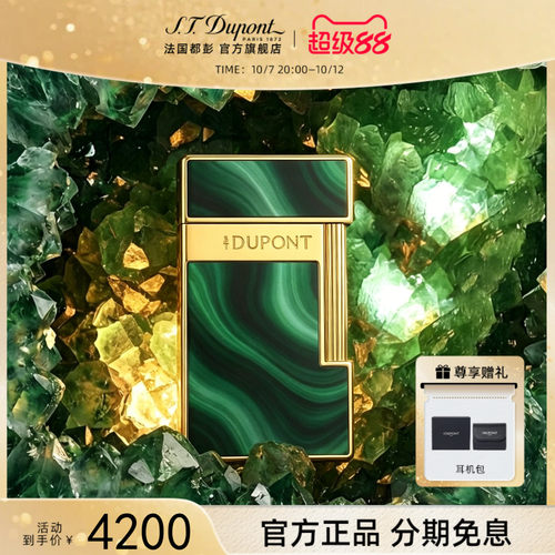 S.T.Dupont法国都彭GEODE玉髓系列slimmy防风打火机纤薄新品