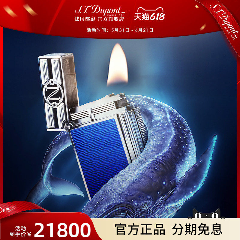 [新品]S.T.Dupont法国都彭海底两万里联名朗声cling打火机清脆音