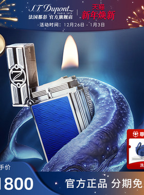 [新品]S.T.Dupont法国都彭海底两万里联名Ligne2 cling朗声打火机