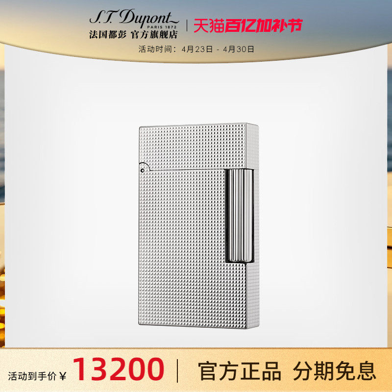 S.T.Dupont法国都彭朗声cling打火机钻石纹都澎正品礼物