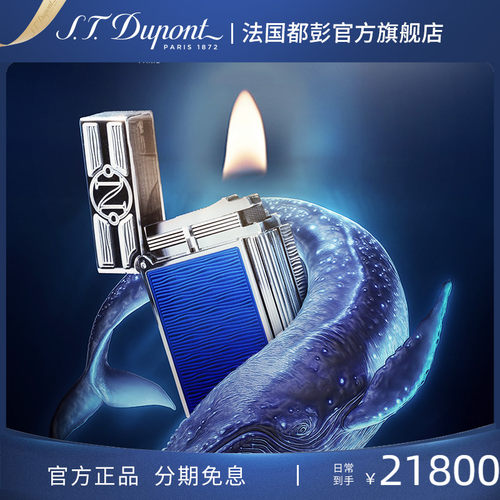 [新品] S.T.Dupont法国都彭海底两万里联名朗声cling打火机清脆音