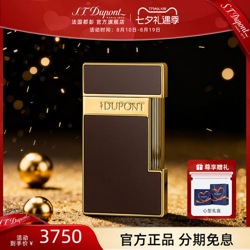 [七夕礼物]S.T.Dupont法国都彭Slimmy中国限定款纤薄防风打火机