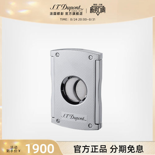 法国雪茄剪S.T.Dupont/都彭
