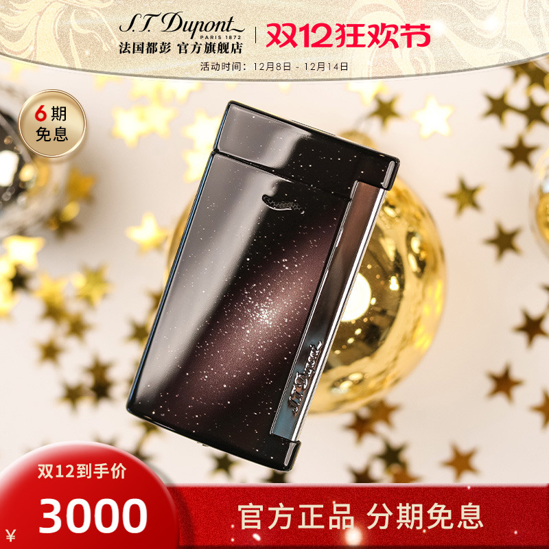 法国都彭slim星空系列防风打火机