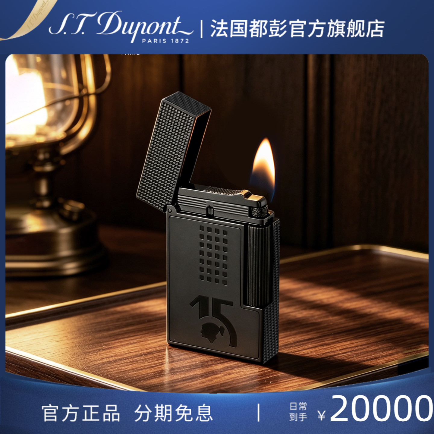S.T.Dupont法国都彭朗声cling高希霸贝伊可联名火机正品礼物高端