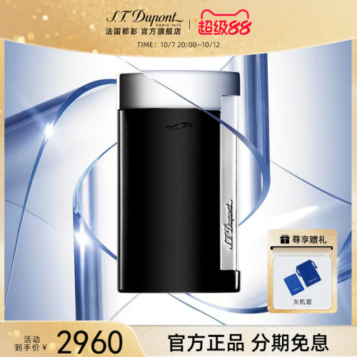 slim7法国都彭超薄防风打火机