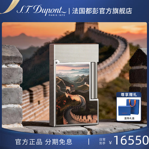[新品]S.T.Dupont法国都彭朗声系列中国限定长城款打火机都澎正品