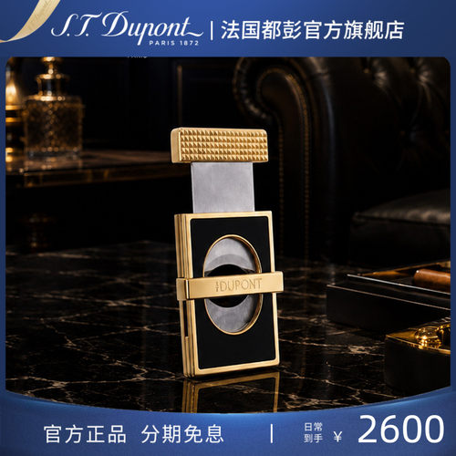 【新品】S.T.Dupont法国都彭联名款60周年雪茄剪雪茄刀正品耐用