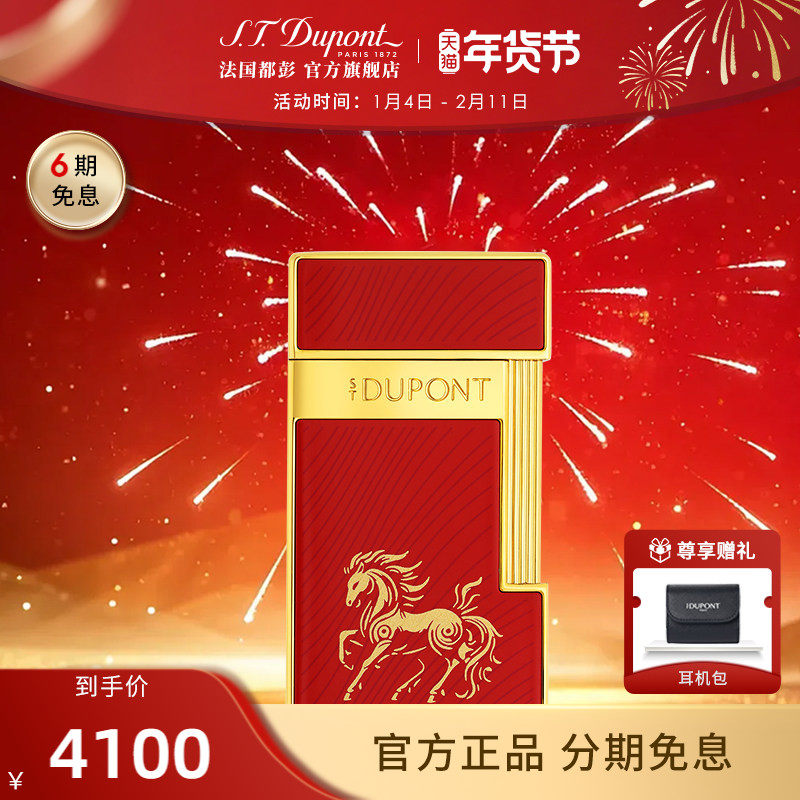 [马年新款]S.T.Dupont法国都彭Slimmy生肖限定防风打火机都澎正品