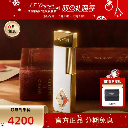 [新品]S.T.Dupont法国都彭罗密欧与朱丽叶联名TWIGGY精致防风系列