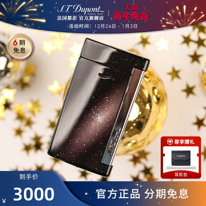 [新年礼物] S.T.Dupont法国都彭Slim7星空防风纤薄都澎打火机正品
