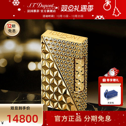 [圣诞礼物]S.T.Dupont法国都彭Ligne2朗声cling火焰菱纹火机都澎