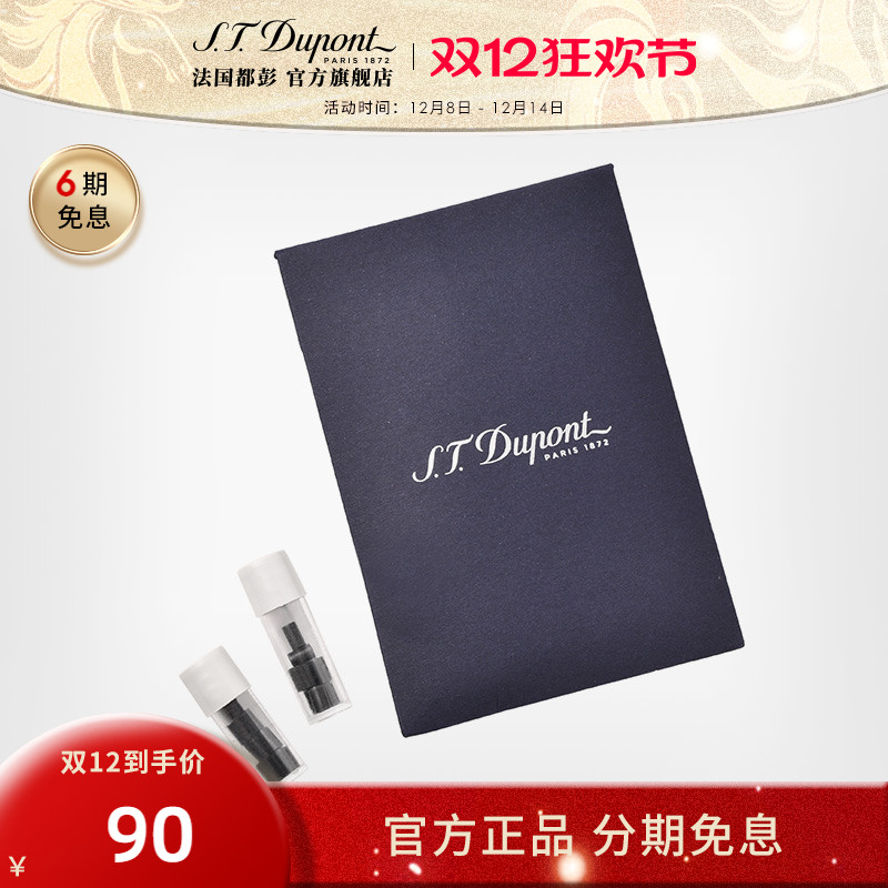 S.T.Dupont法国都彭官方火石粒原装正版黑色打火石16粒（2包装）
