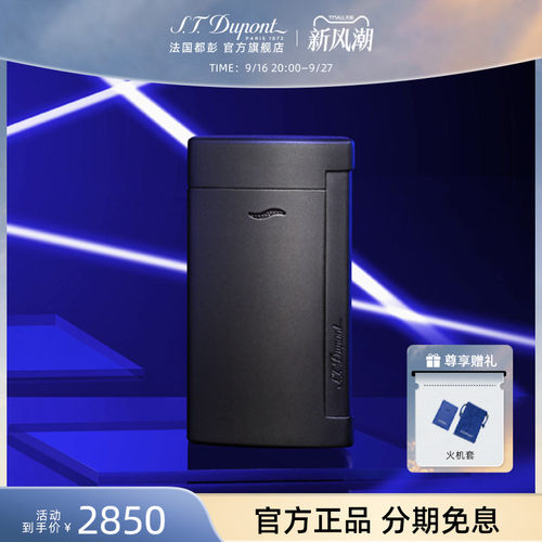 法国都彭slim7正品电子防风轻薄