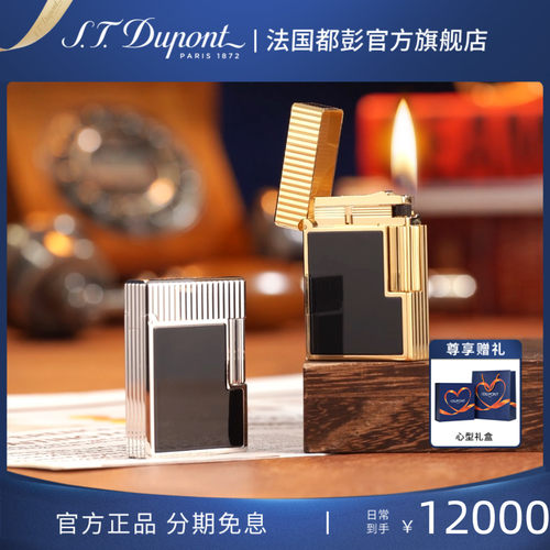 S.T.Dupont法国都彭Ligne1 cling系列漆面经典都澎打火机