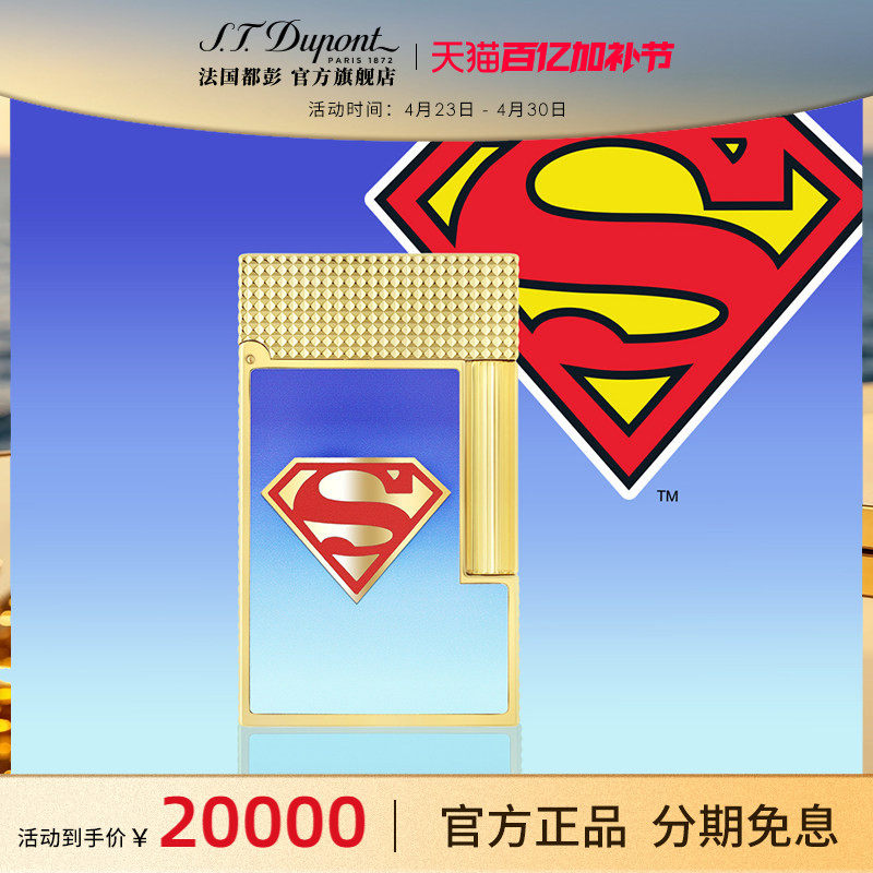 S.T.Dupont法国都彭朗声cling超人联名系列都澎打火机高端正品