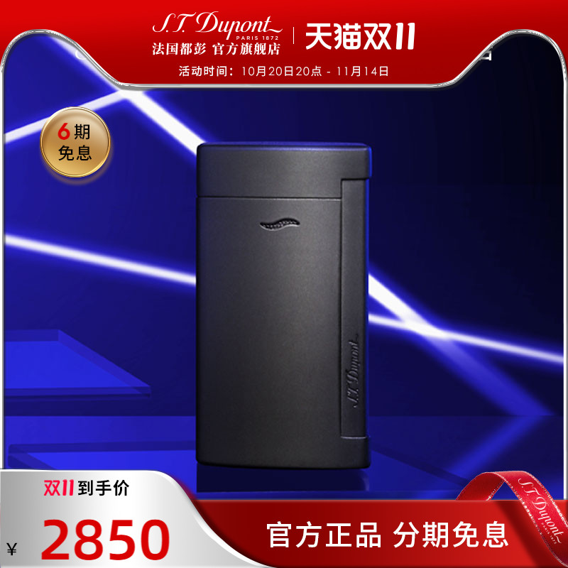 法国都彭slim7正品电子防风轻薄