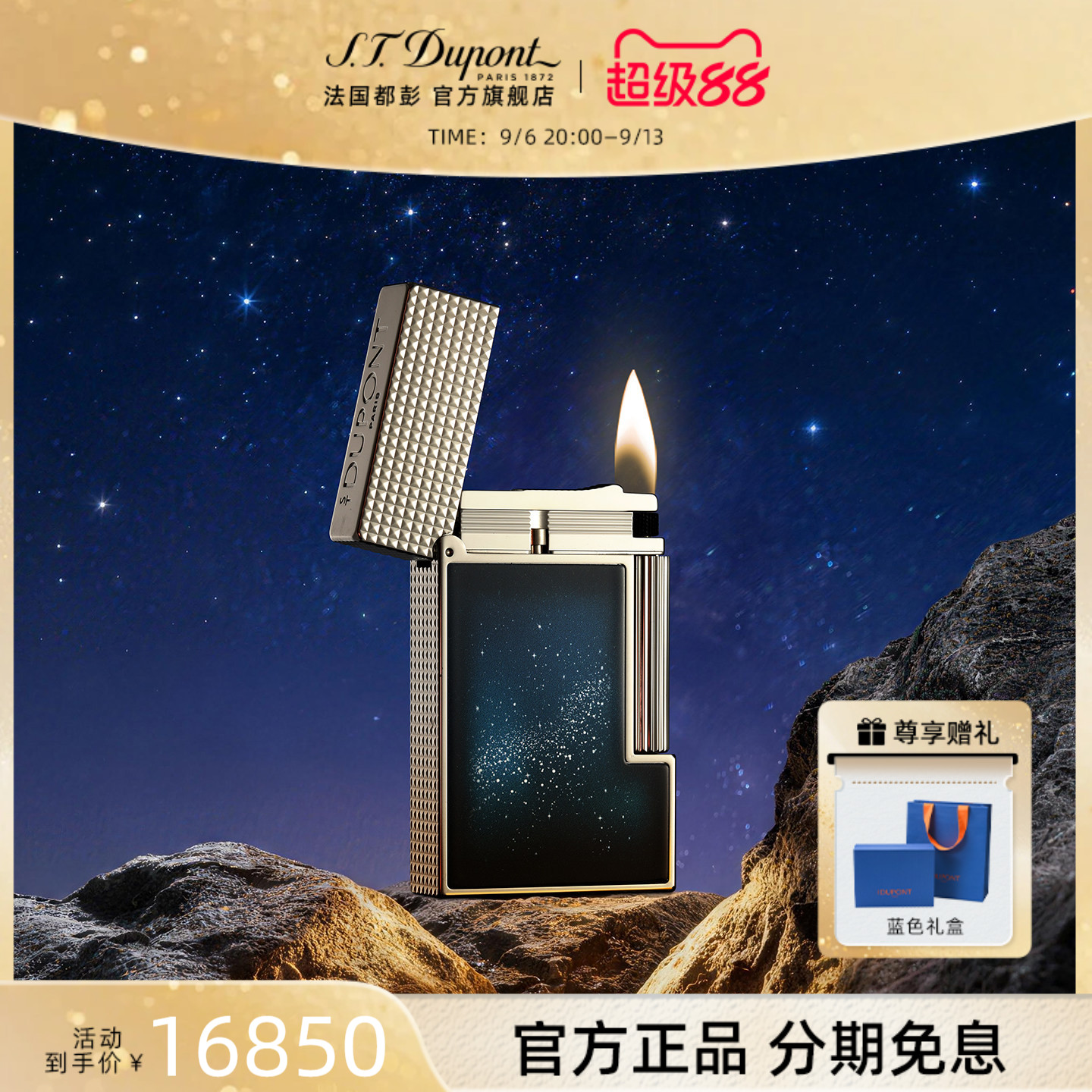 【新品】S.T.Dupont法国都彭朗声系列中国限定星空款打火机送男友