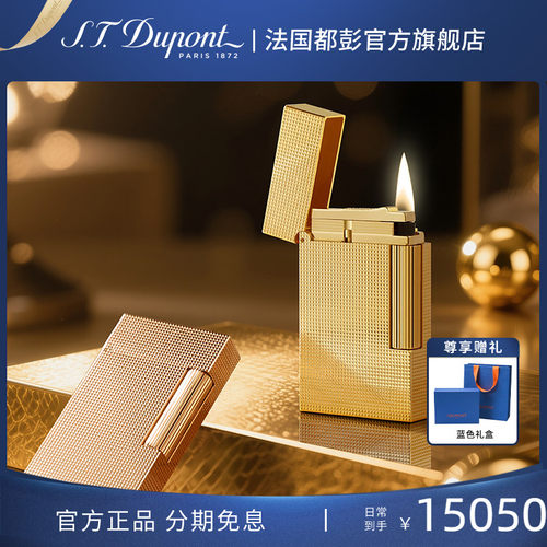 S.T.Dupont法国都彭朗声cling打火机微钻石菱纹都澎正品耐用