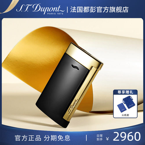 法国都彭 官方正品  超薄防风打火机