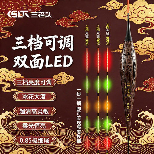 三老头三档可调亮LED醒目夜光漂