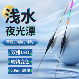 三老头浅水LED夜光漂短漂醒目高灵敏浮漂鲫鱼鲤鱼草洞冰钓鱼漂