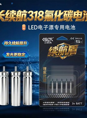 三老头318氟化碳电子夜光漂电池
