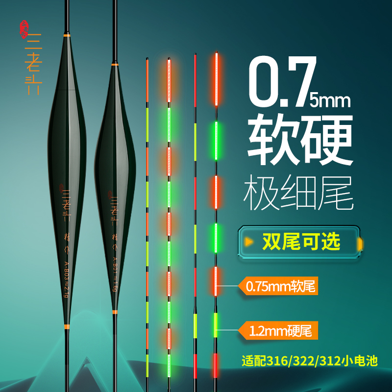 三老头超细尾一体夜光漂高灵敏醒目电子漂鲫鲤鱼漂日夜两用浮漂