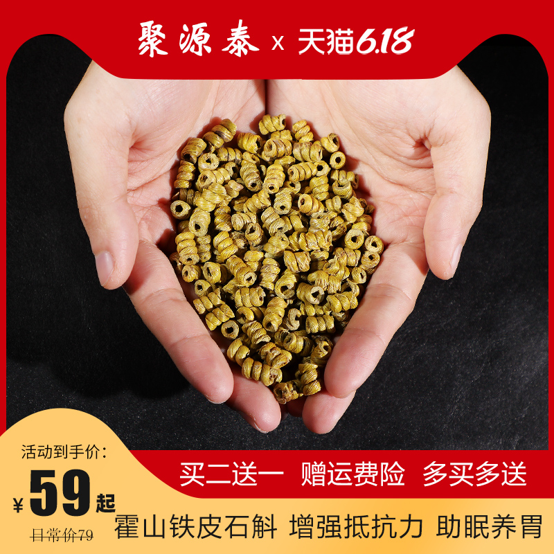 霍山铁皮石斛枫斗粉养生花茶干品礼盒新鲜特级鲜条中药材500G正品