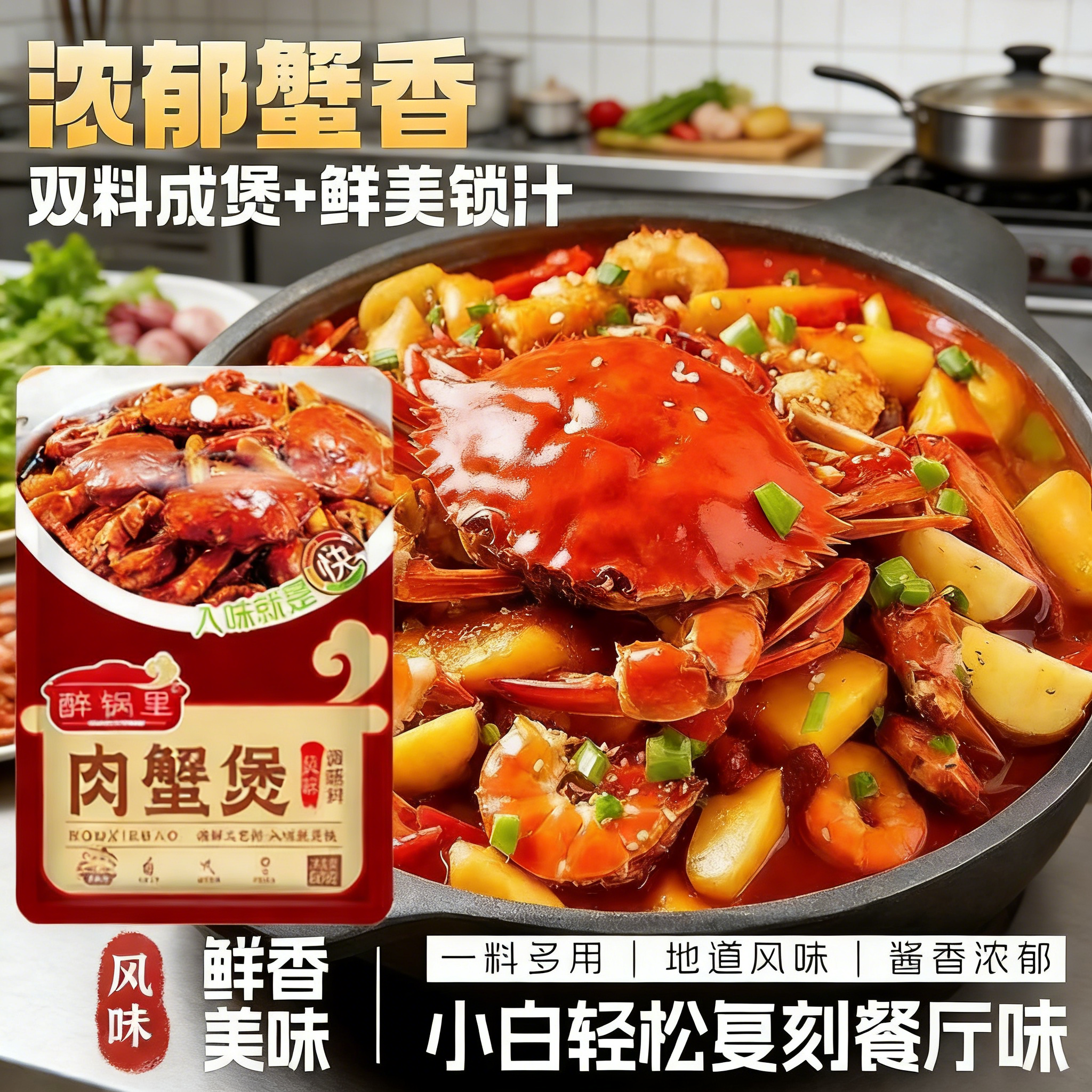 肉蟹煲砂锅酱肉蟹煲专用锅鸡翅煎闷干锅牛蛙小龙虾干锅家用酱料,粮油调味/速食/干货/烘焙,酱类调料,淘宝优惠券,粉丝福利购,淘宝优惠卷