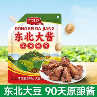 正宗老才臣大东北豆酱大酱550g袋装黄豆农家豆瓣酱东北大酱大块
