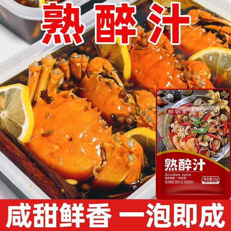 熟醉汁醉卤汁花雕卤汁海鲜醉蟹调味汁调料冰镇小龙虾调料醉虾料汁,粮油调味/速食/干货/烘焙,复合调味汁/冷泡汁/糟卤类,淘宝优惠券,粉丝福利购,淘宝优惠卷