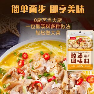 醉锅里酸汤调味料金酸酸菜鱼肥牛调料家用酸辣火锅底料米线调味料