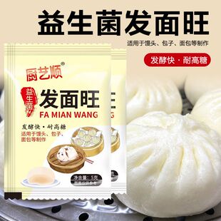 高活性酵母粉家用益生菌发面旺正品 耐高糖干酵母发面馒头发酵粉