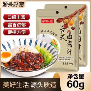 台式卤肉汁酱料红烧肉调料卤肉专用酱汁炖肉正宗叉烧肉夹馍卤汁料